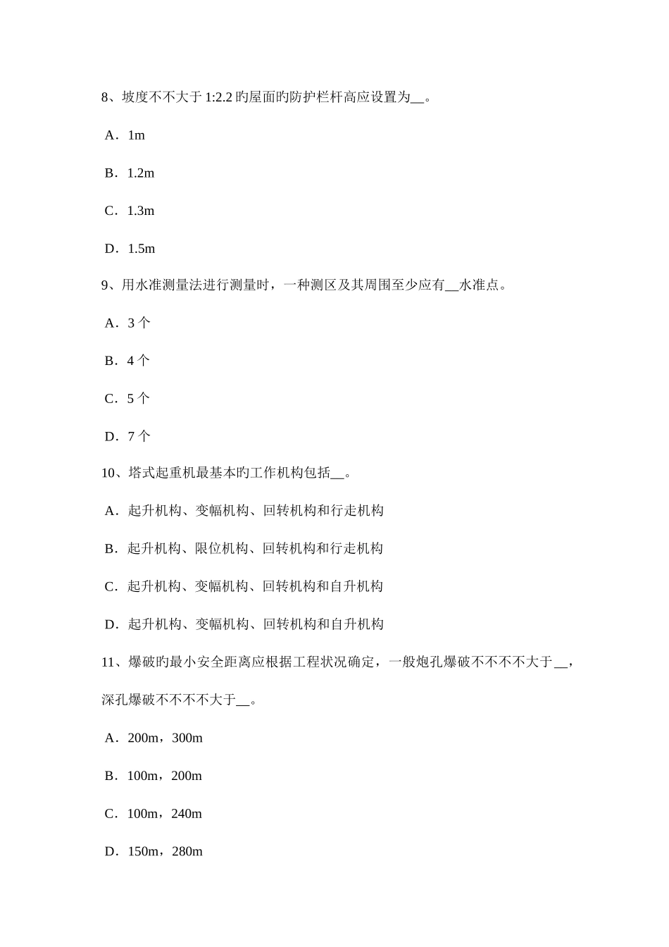 2025年福建省安全员B证考核模拟试题_第3页