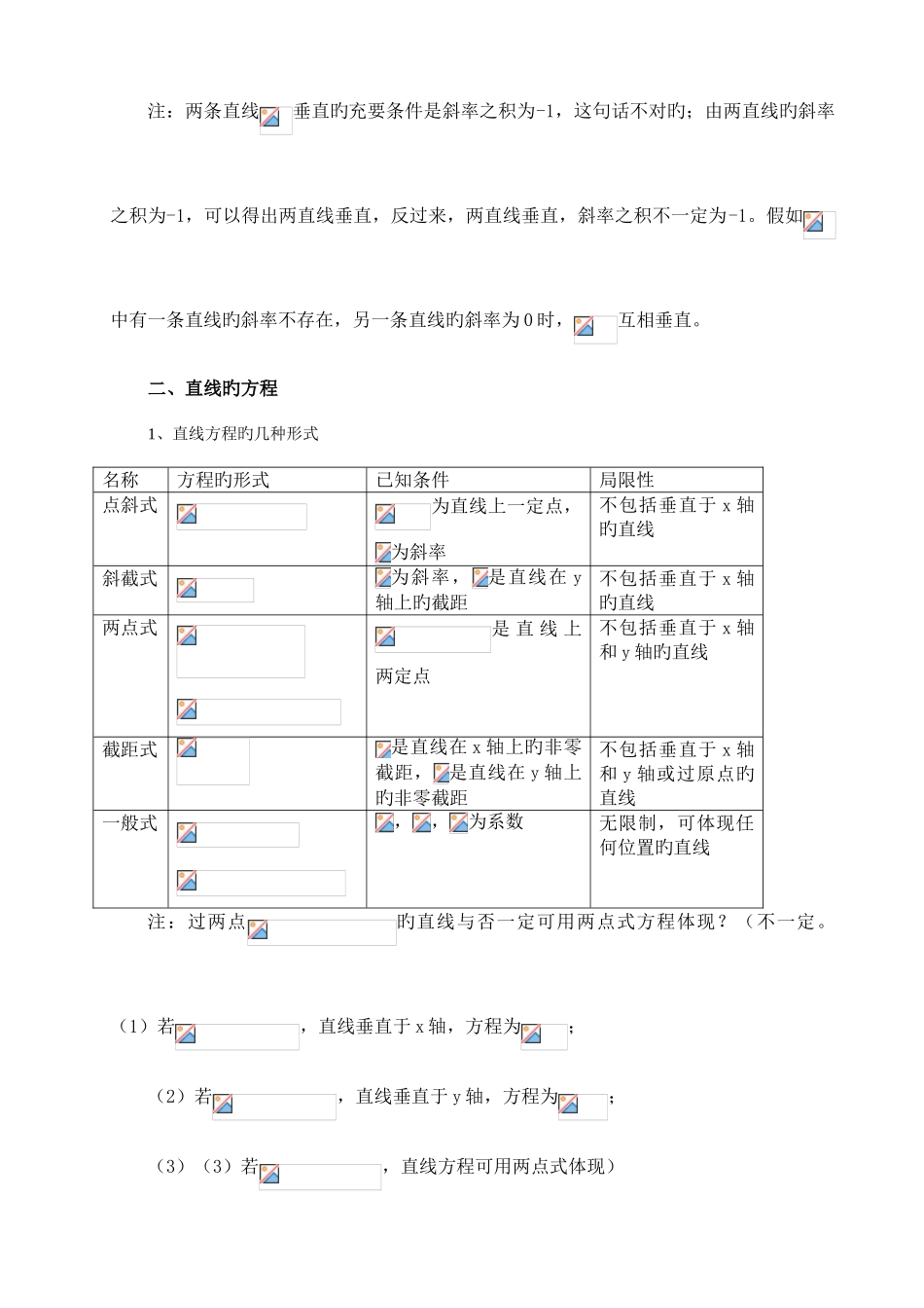 2025年直线方程知识点总结_第2页