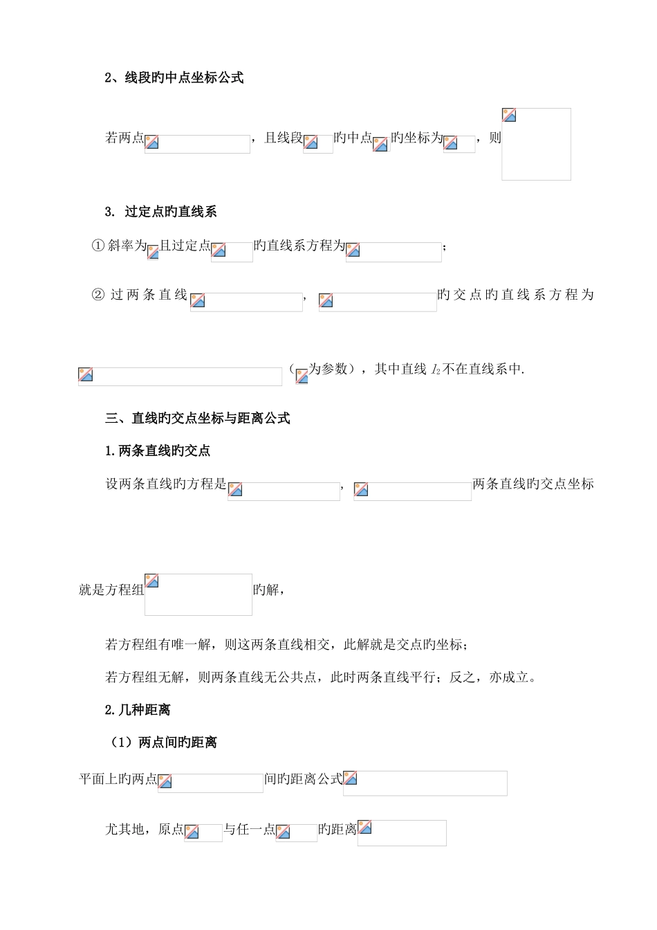 2025年直线方程知识点总结_第3页