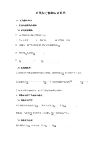 2025年直线方程知识点总结