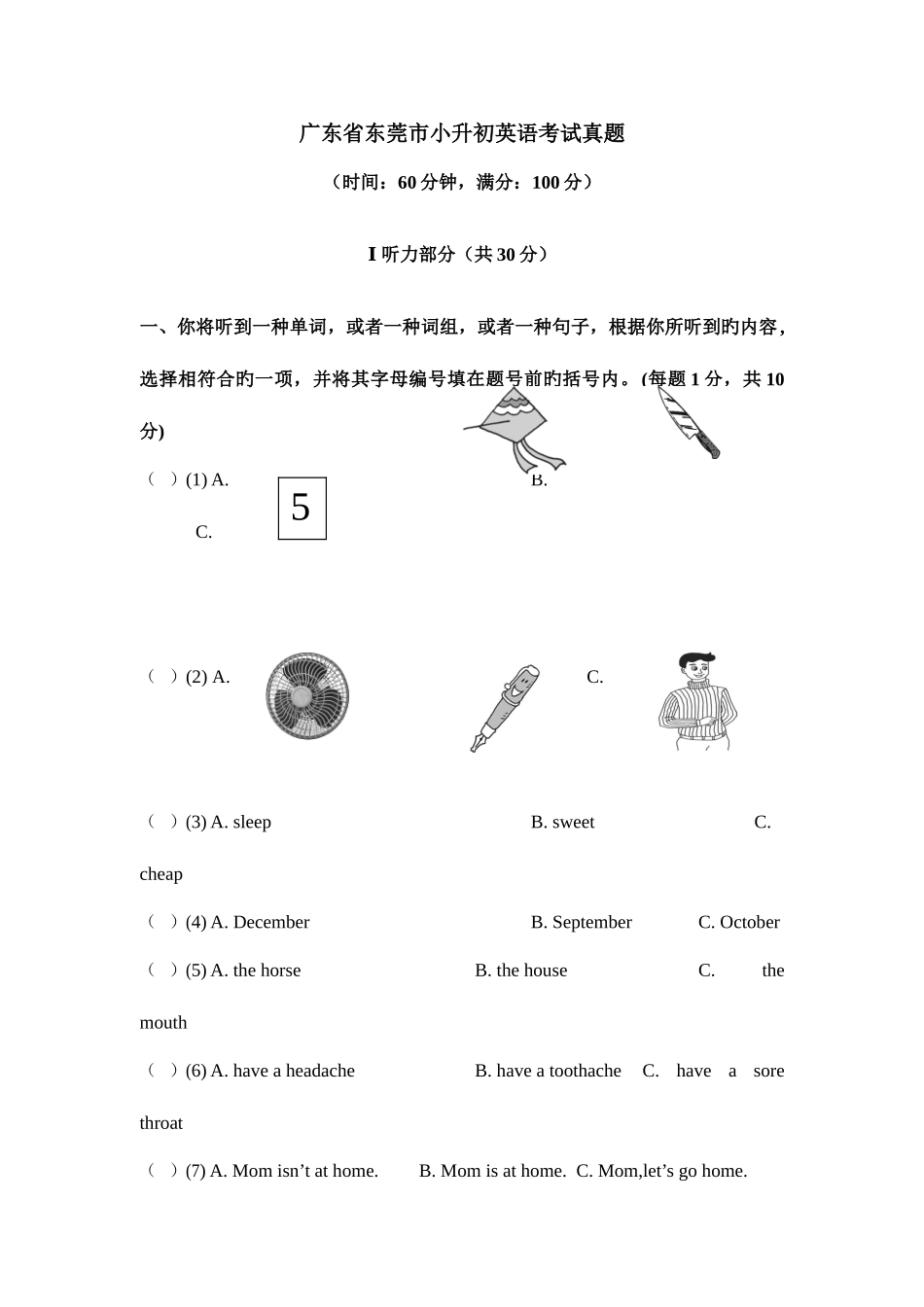 2025年广东省东莞市小升初英语考试真题及答案_第1页