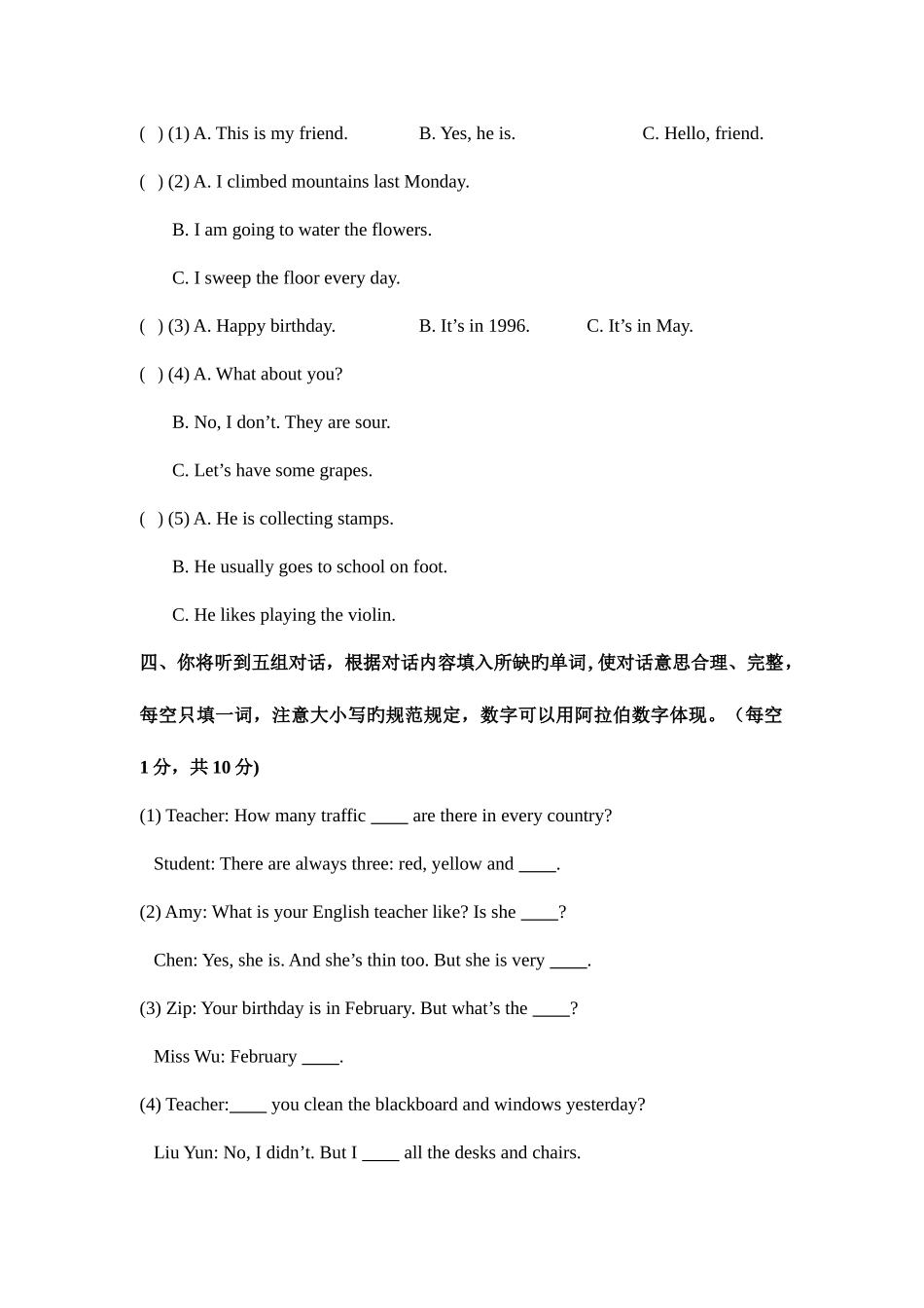 2025年广东省东莞市小升初英语考试真题及答案_第3页