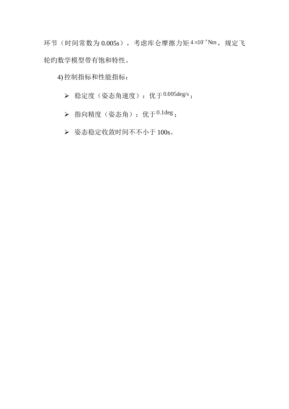 2025年航天器控制大作业_第3页