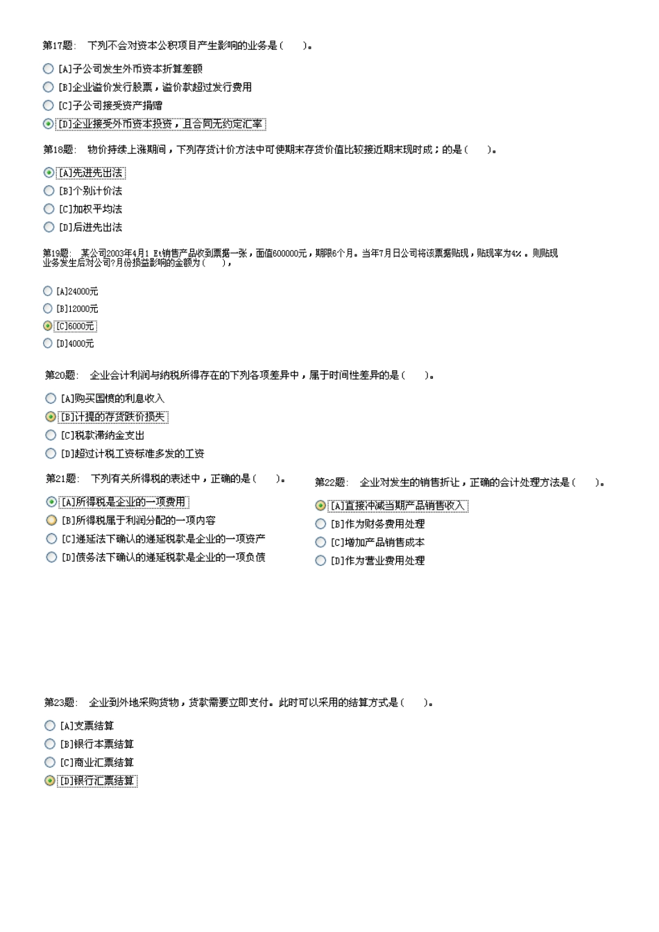 2025年电大职业技能实训平台中级财务会计二_第3页