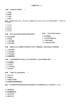2025年电大职业技能实训平台中级财务会计二