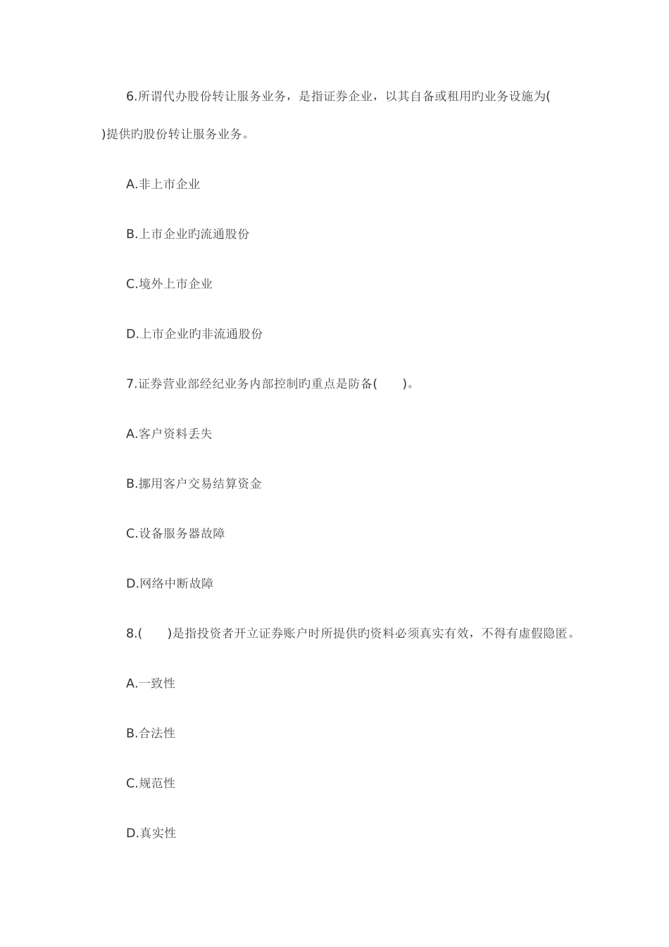 2025年证券从业考试模拟题证券交易含答案_第3页