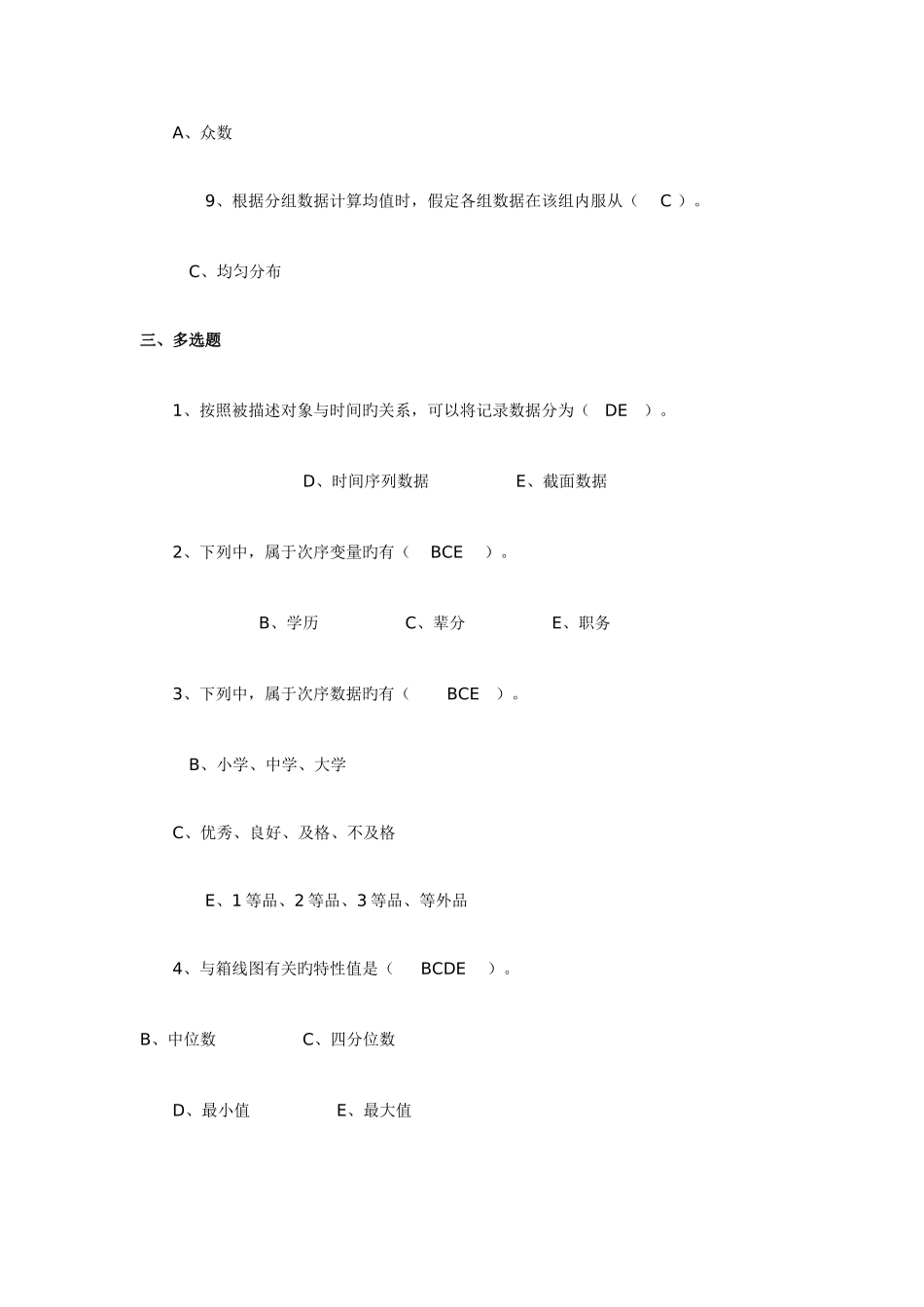 2025年工商管理统计形成性考核作业_第3页