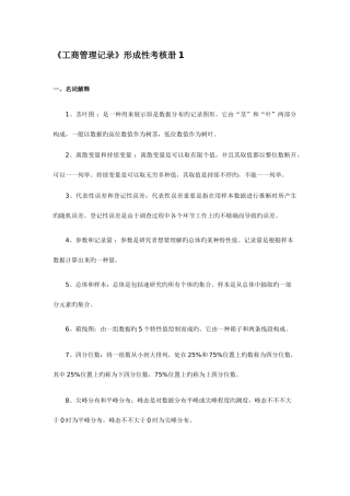 2025年工商管理统计形成性考核作业