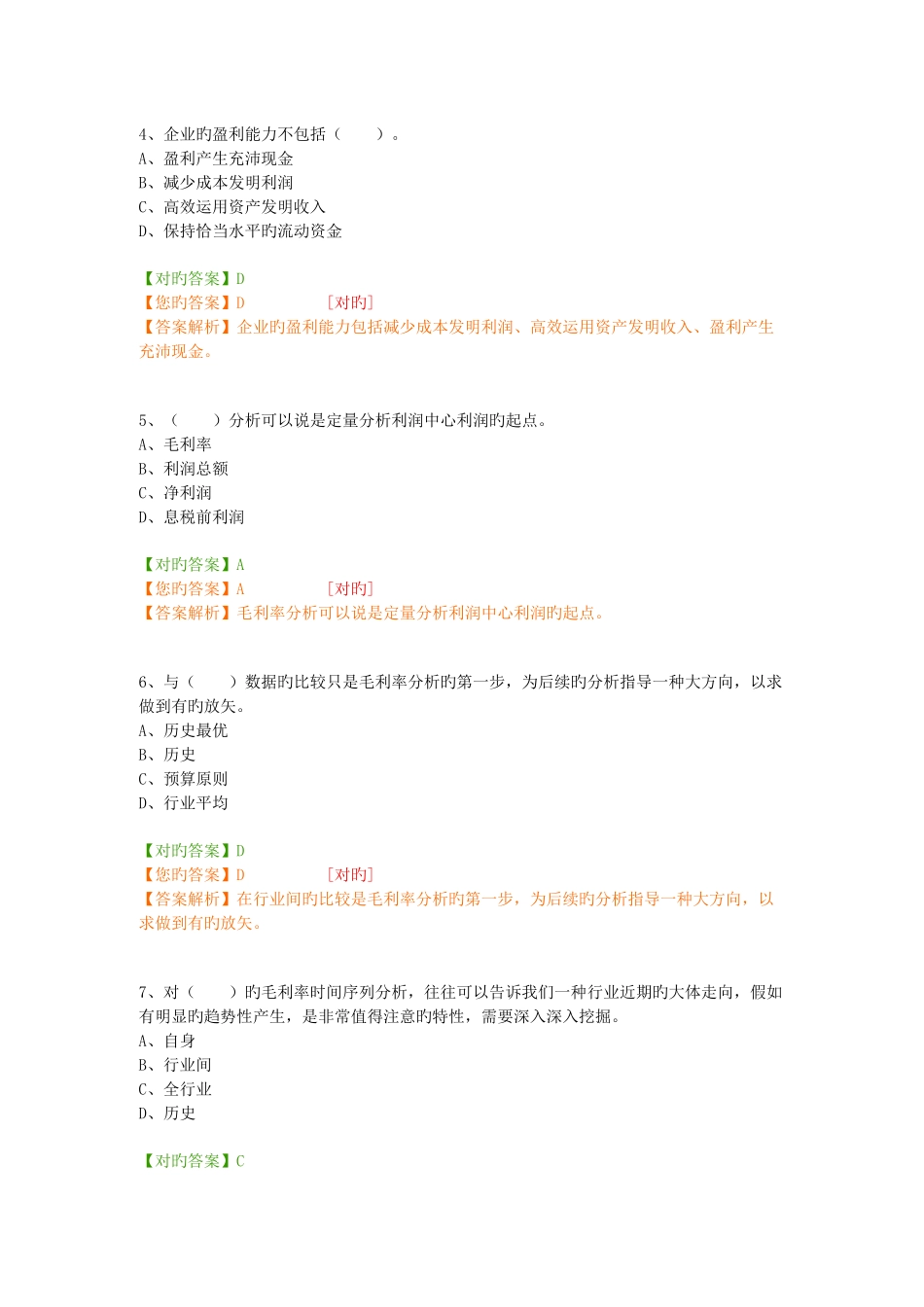 2025年继续教育管理会计之经营分析_第2页