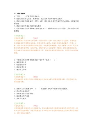 2025年继续教育管理会计之经营分析