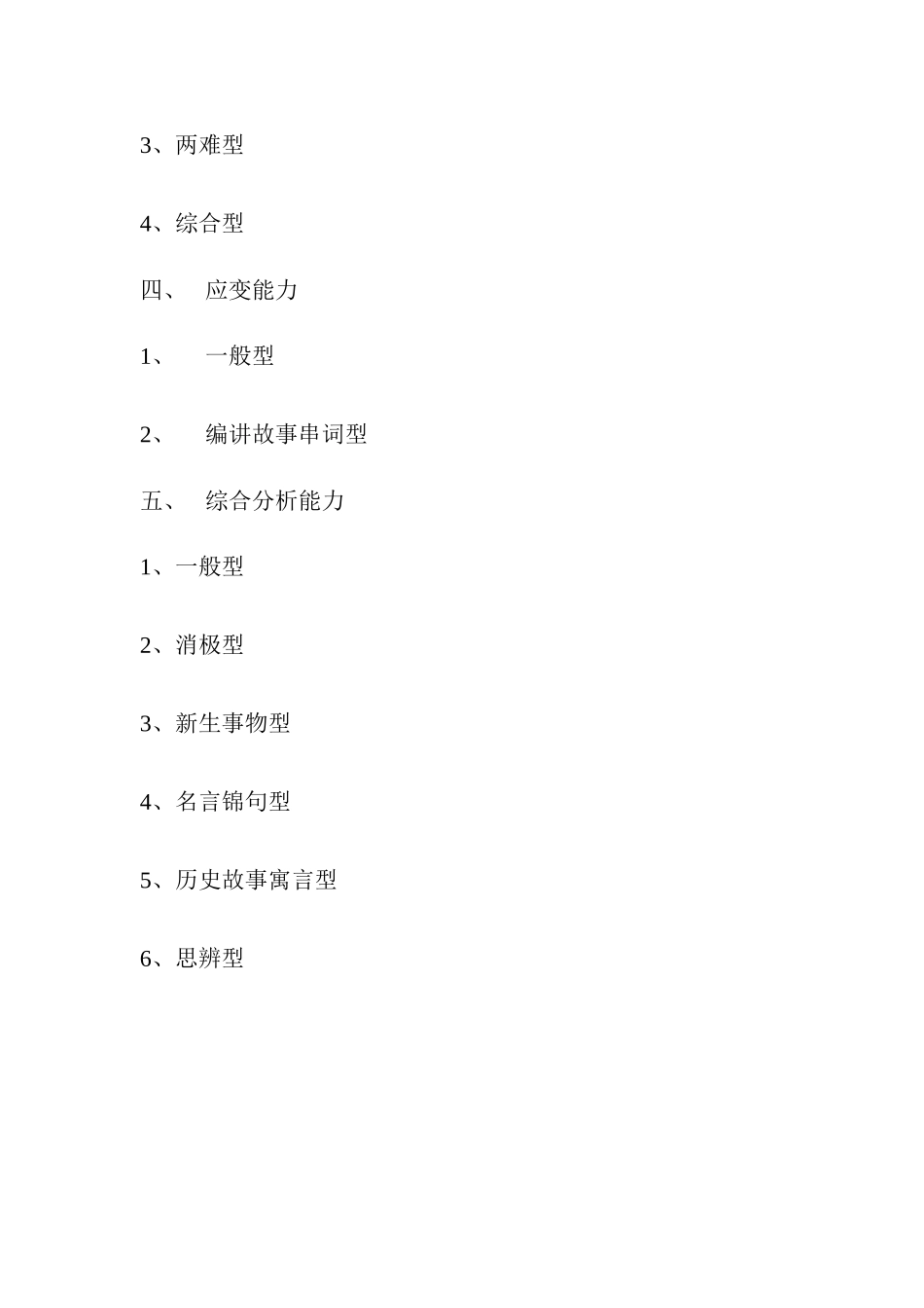 2025年结构化面试题型及套路_第2页
