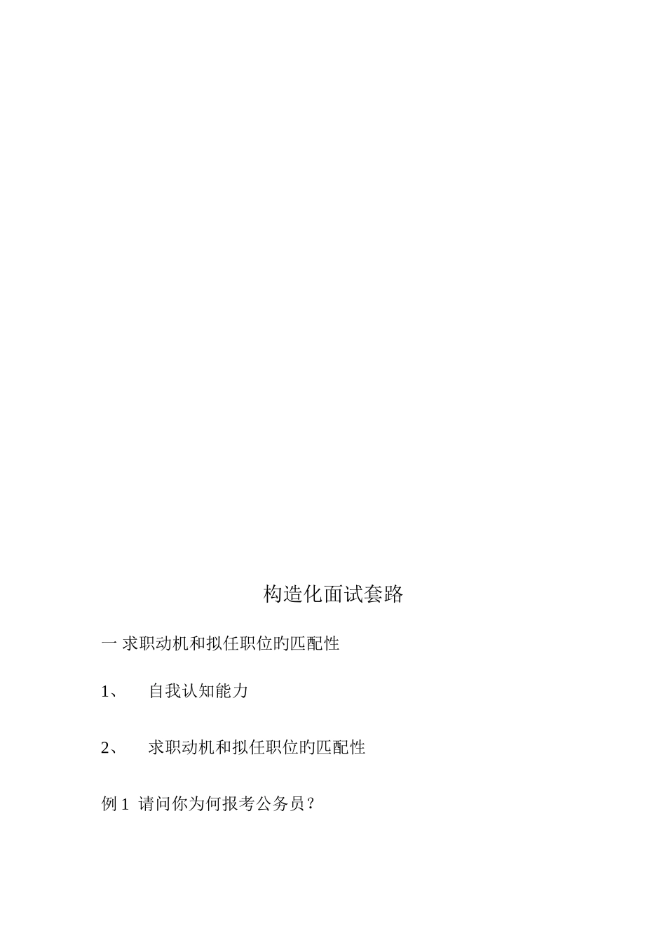2025年结构化面试题型及套路_第3页