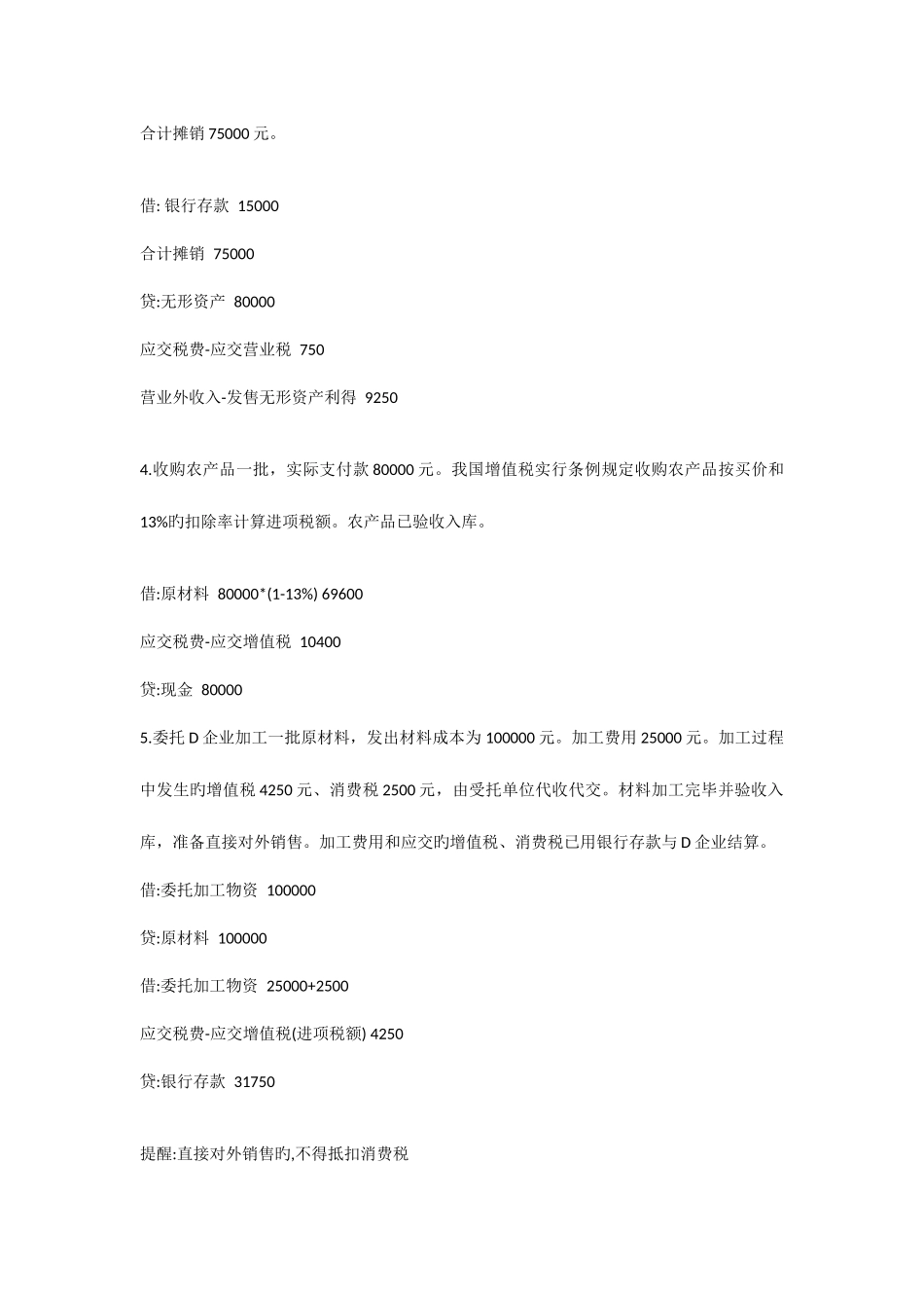 2025年电大中级财务会计二形成性考核册答案_第2页