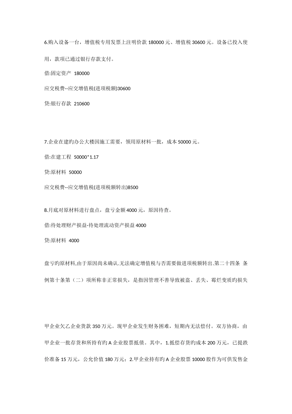 2025年电大中级财务会计二形成性考核册答案_第3页