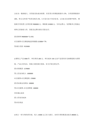 2025年电大中级财务会计二形成性考核册答案