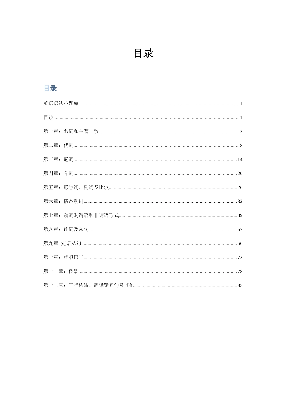 2025年英语语法小题库解析版_第1页