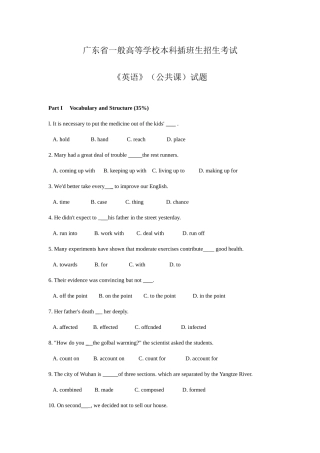 2025年广东专插本考试英语试题真题