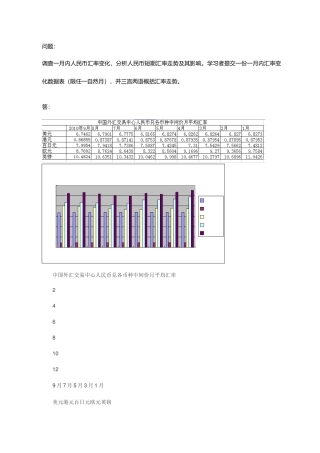 2025年电大试题汇率调查人民币汇率变化分析人民币短期汇率走势及其影响