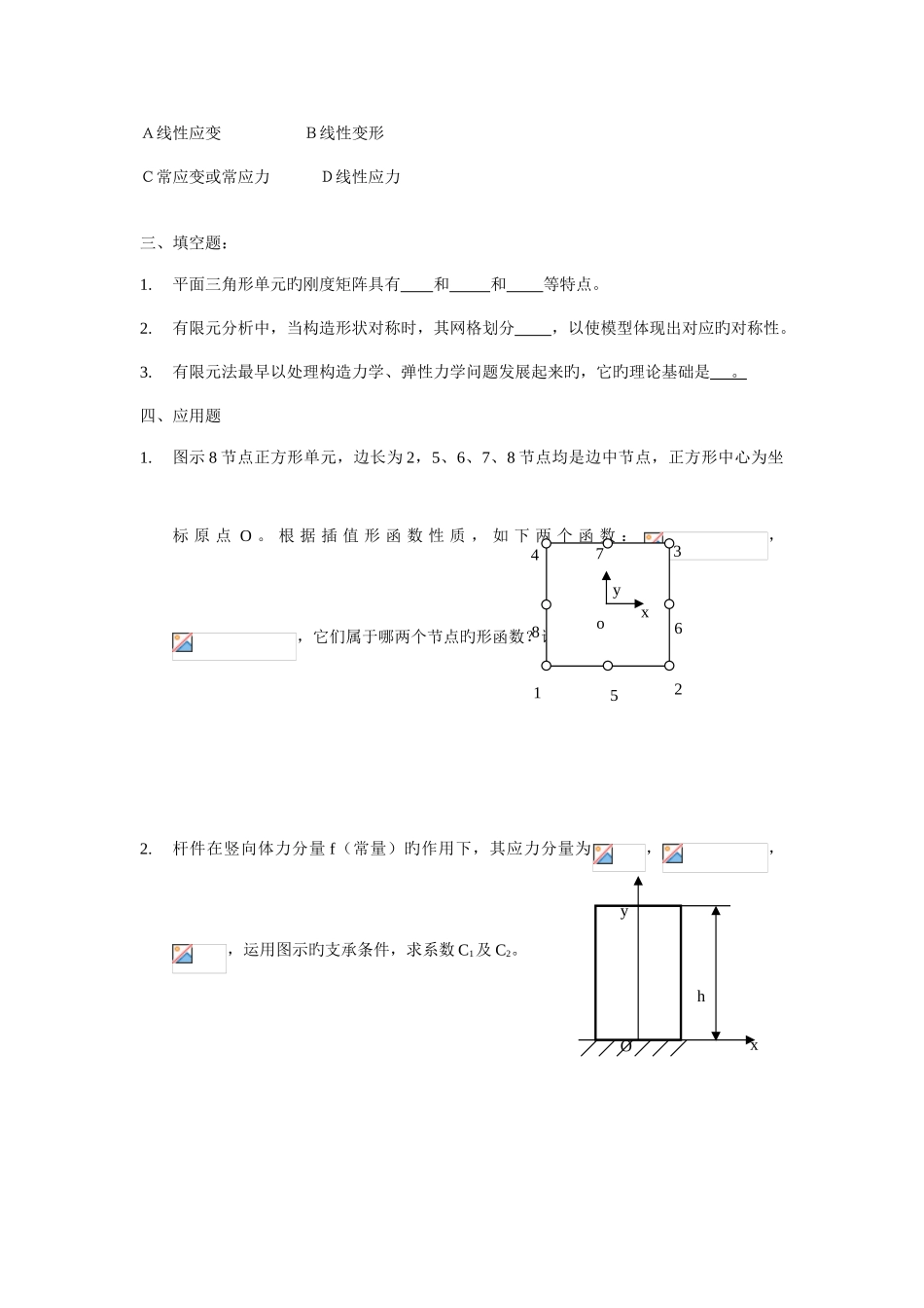 2025年见习工程师考题_第2页