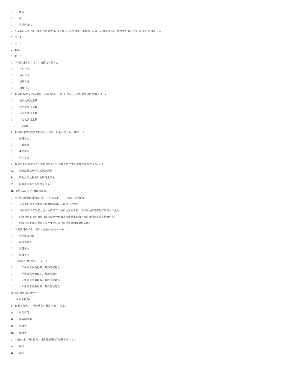 2025年电大公司财务选择判断题_第3页