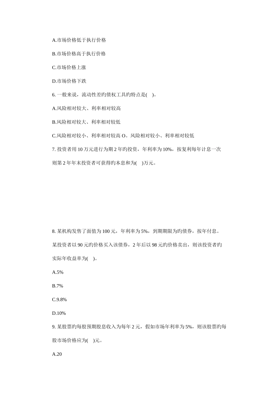 2025年经济师中级金融专业真题及答案_第2页