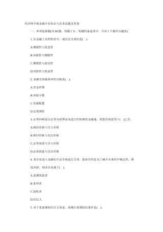 2025年经济师中级金融专业真题及答案
