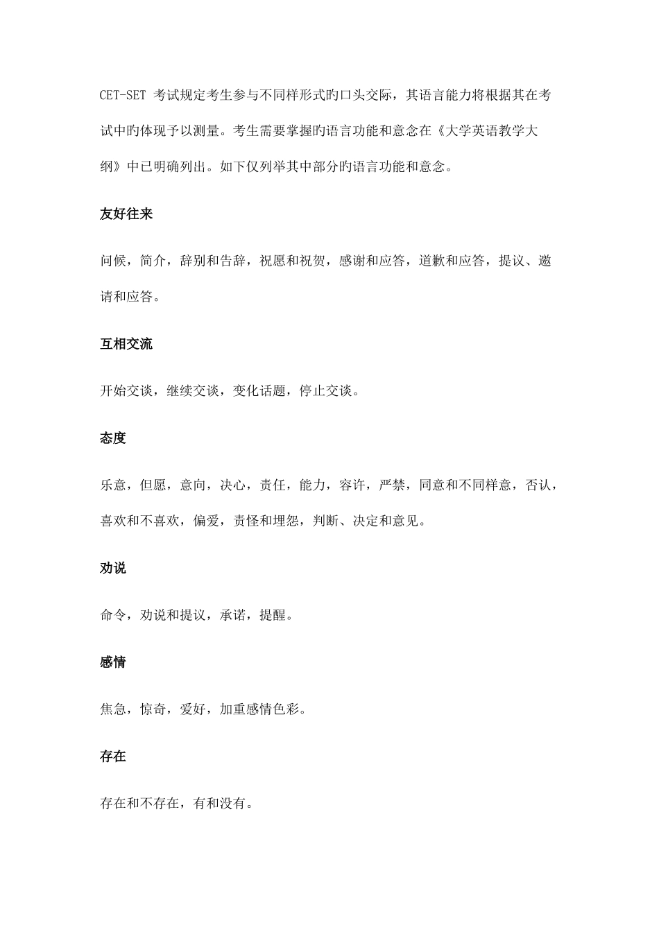 2025年英语四六级口试资料_第2页