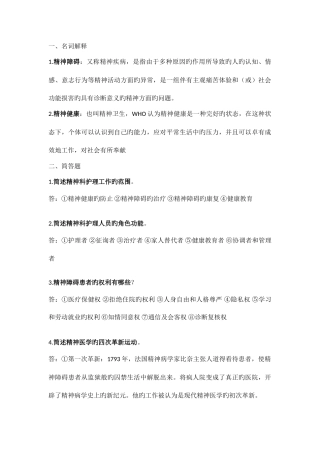 2025年精神科护理学知识点总结