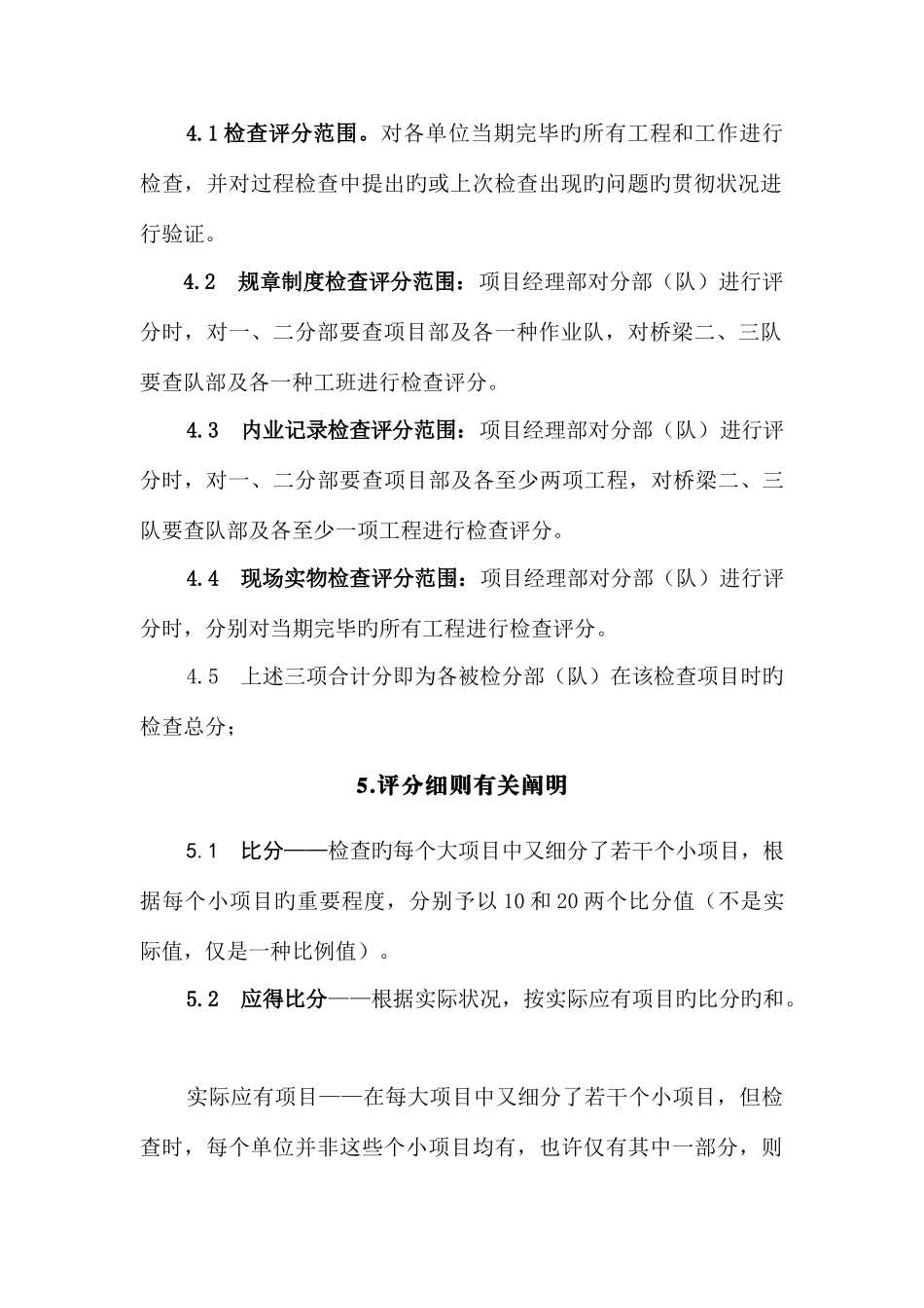 2025年质量创誉三项治理与综合劳动竞赛检查评分细则_第3页