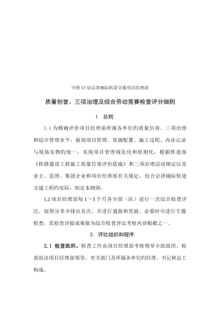 2025年质量创誉三项治理与综合劳动竞赛检查评分细则