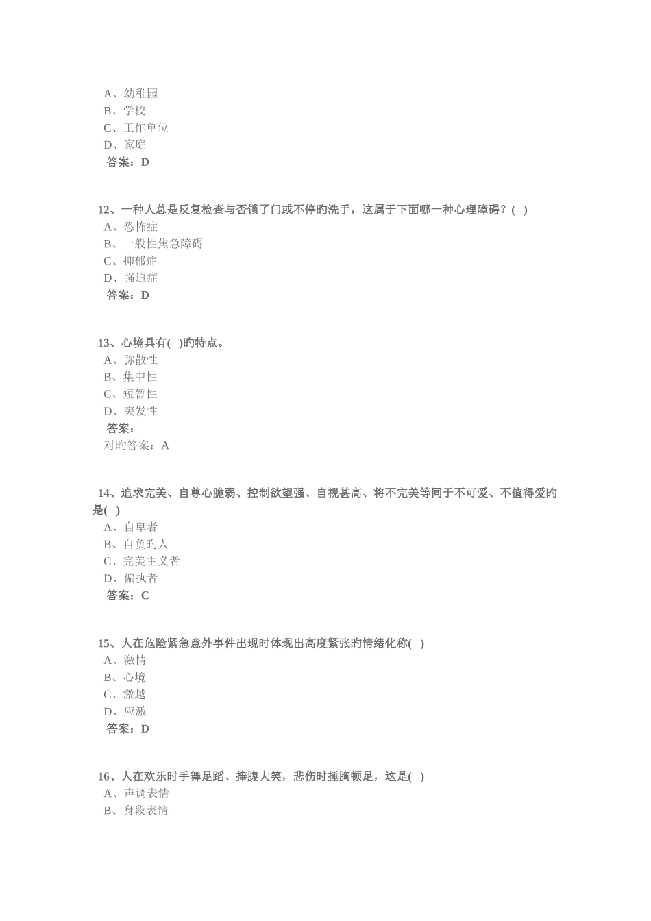 2025年技术人员继续教育心理健康与心理调试参考答案_第3页