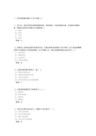 2025年技术人员继续教育心理健康与心理调试参考答案