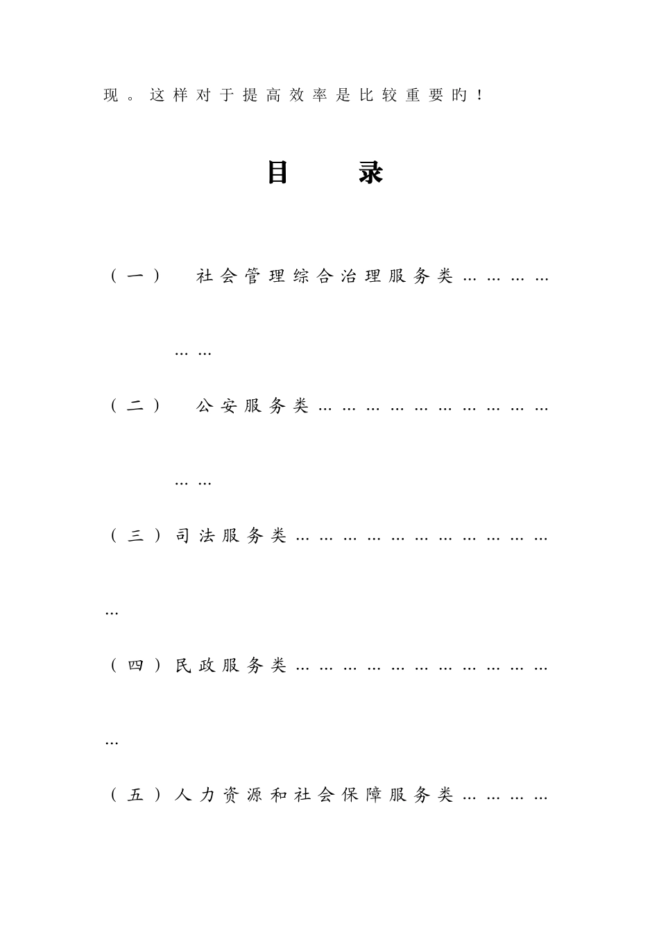 2025年网格员招录考试高频考点题库_第2页