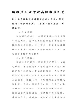 2025年网格员招录考试高频考点题库