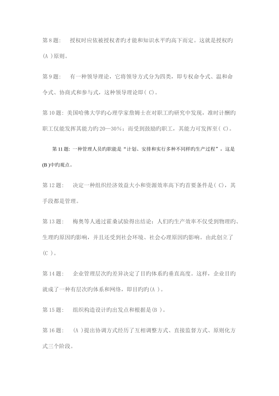 2025年职业技能实训平台行政管理形成性考试答案_第2页