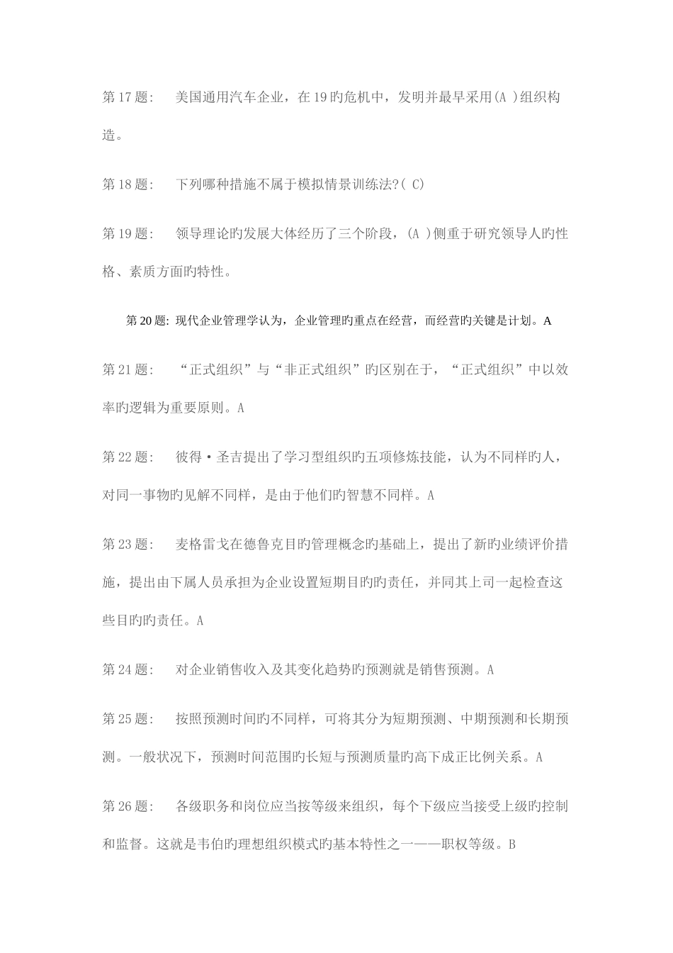 2025年职业技能实训平台行政管理形成性考试答案_第3页