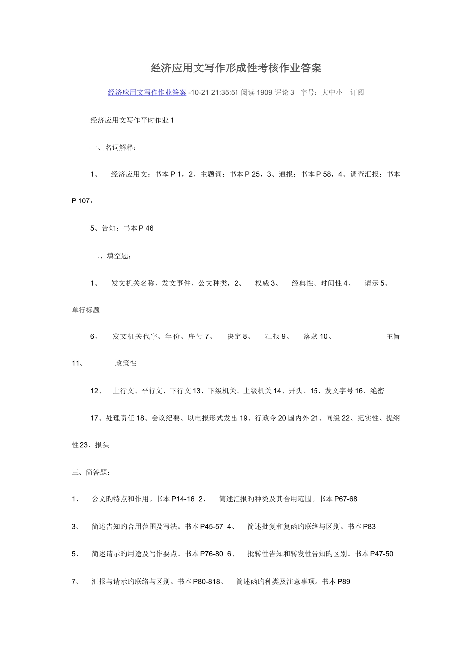 2025年经济应用文写作形成性考核作业答案_第1页