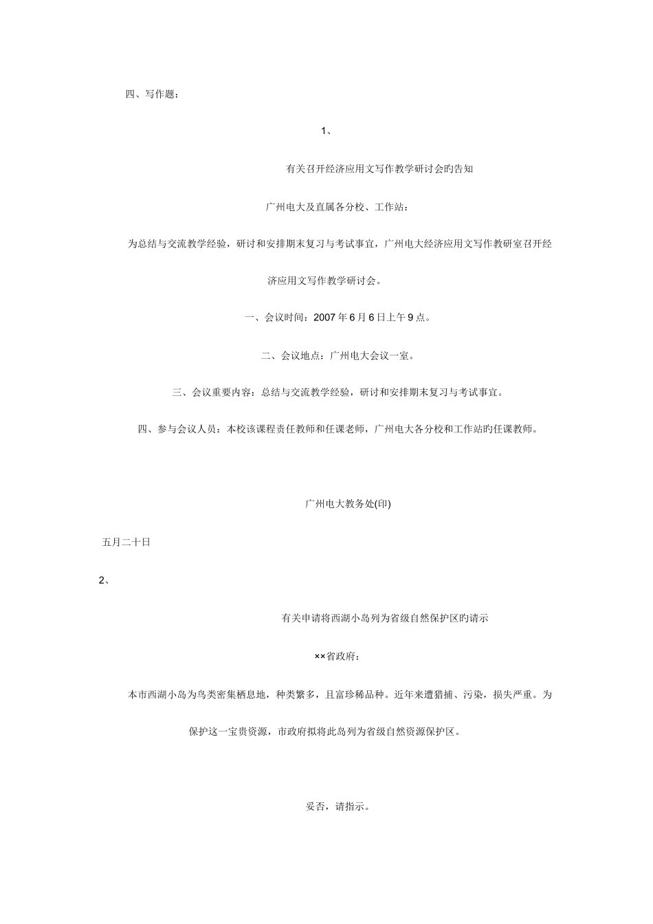 2025年经济应用文写作形成性考核作业答案_第2页