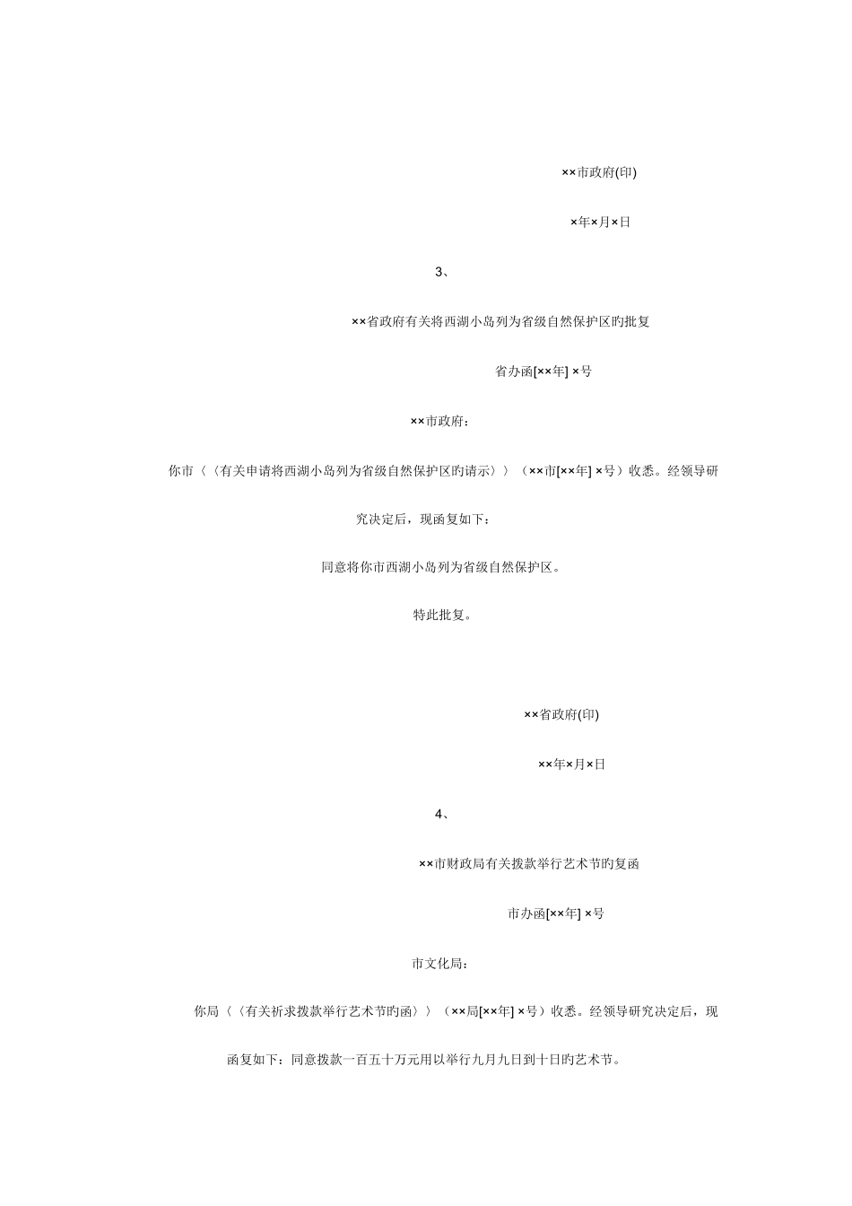 2025年经济应用文写作形成性考核作业答案_第3页