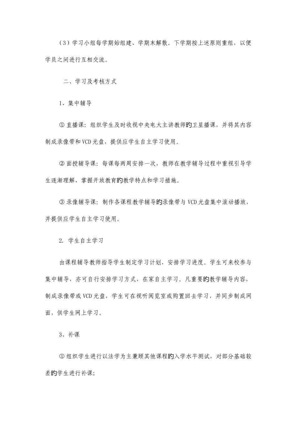 2025年赣州电大开放教育试点法学专业本科教学实施细则_第2页