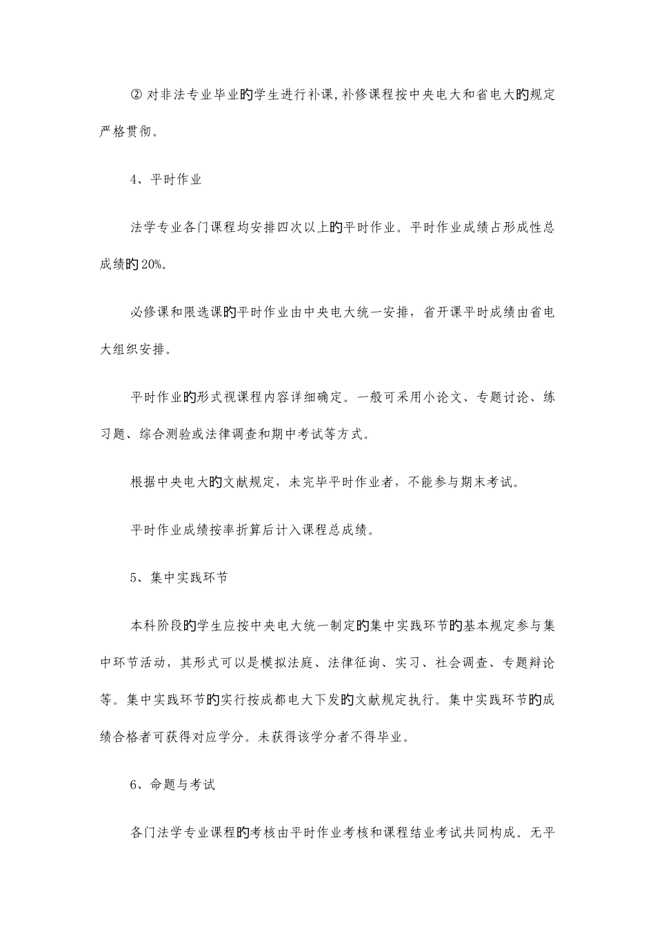 2025年赣州电大开放教育试点法学专业本科教学实施细则_第3页