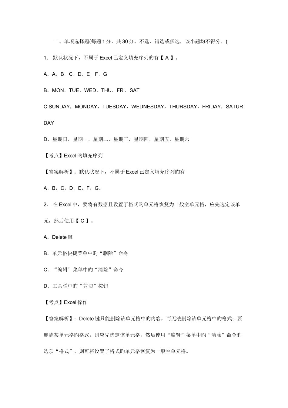 2025年山东会计从业资格证考试电算化全真模拟卷及答案_第1页