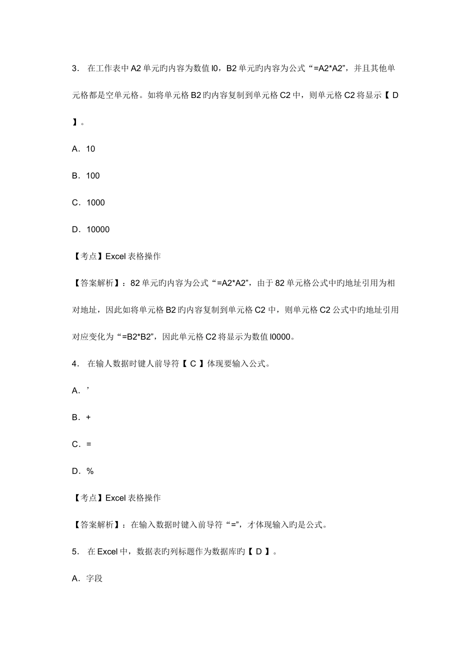 2025年山东会计从业资格证考试电算化全真模拟卷及答案_第2页