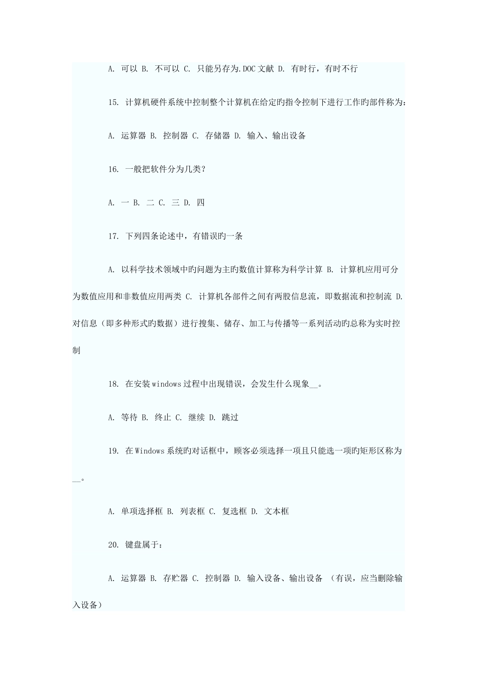 2025年福建会计从业资格考试会计电算化模拟题三_第3页