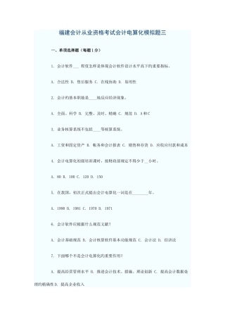 2025年福建会计从业资格考试会计电算化模拟题三