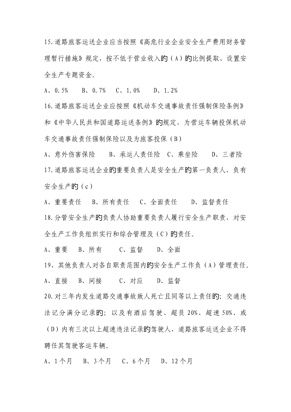 2025年道路运输企业题库_第3页