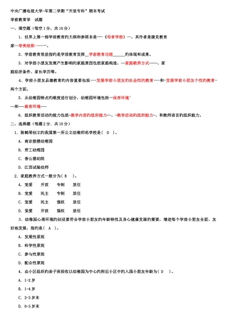 2025年电大专科学前教育学试题整理及答案