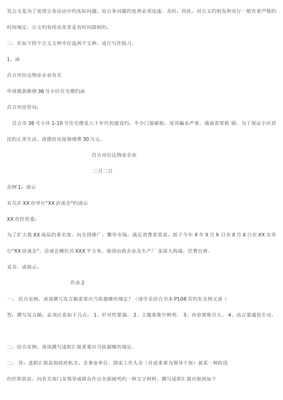 2025年电大文秘管理与应用写作答案_第2页