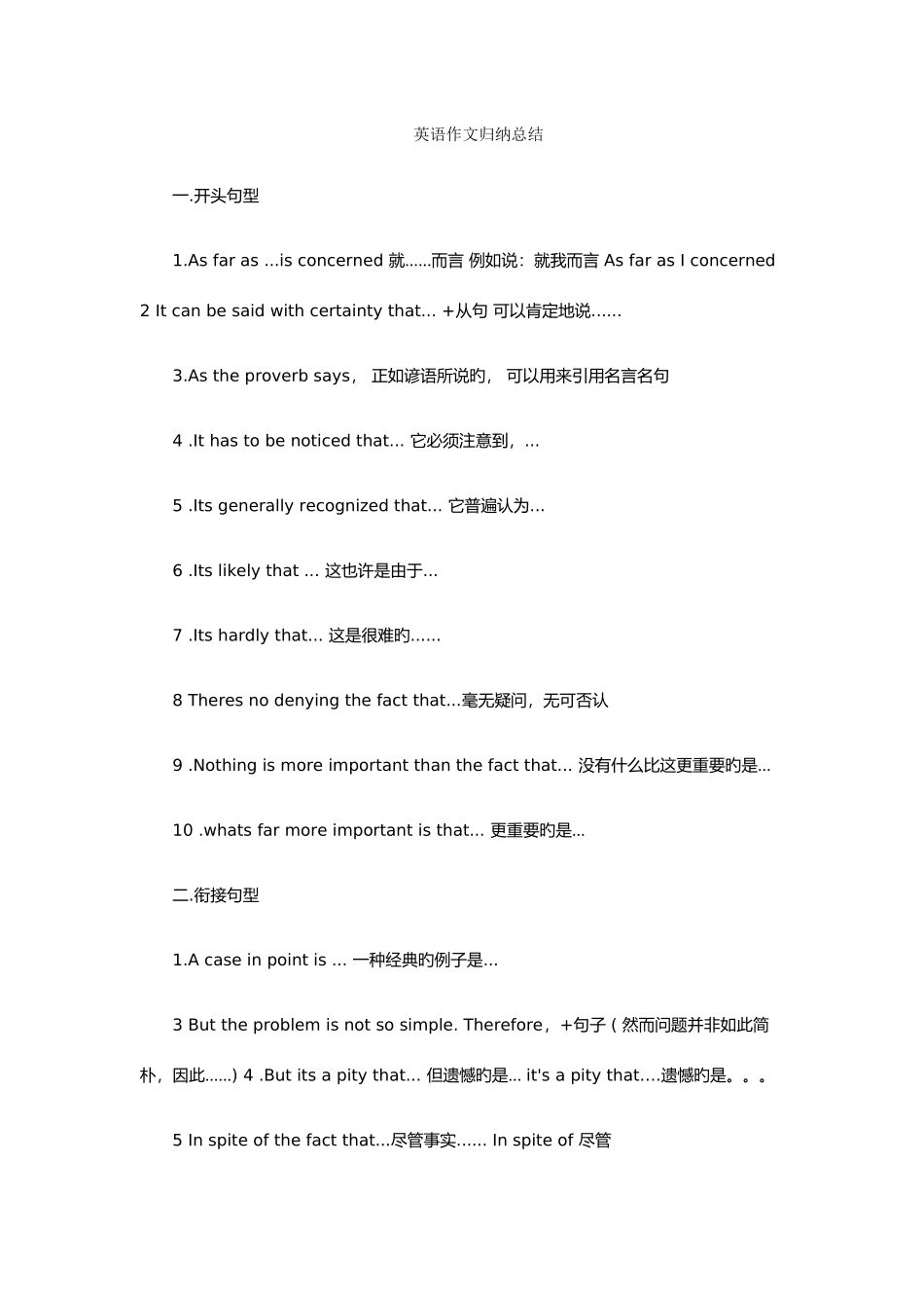 2025年英语作文归纳总结_第1页