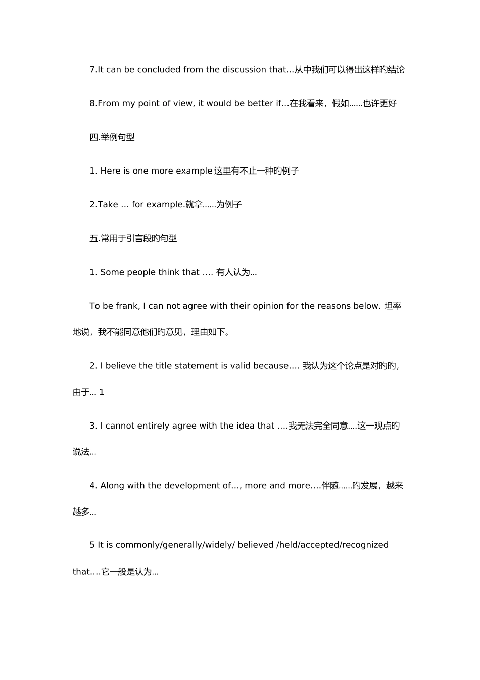 2025年英语作文归纳总结_第3页